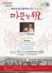 [공연] 대전시립교향악단 2014 챔버시리즈 따뜻한 위로 외 1