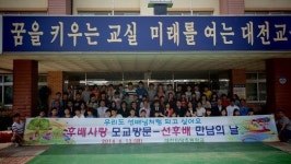 대전 자양초 선후배 만남의 날 행사