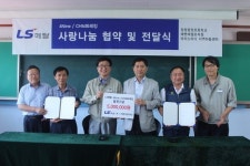 (주)아워홈 LS메탈 장항점 | 서천 장항중앙초 - LS메탈 '사랑나눔 협약'