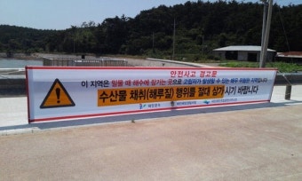 태안군 수산물 채취 안전사고 예방나서
