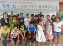 다문화 어울림 독서교실