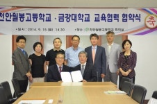 천안월봉고-금강대 창의인재 육성 협약