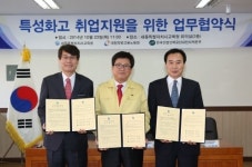 특성화고 취업지원 협약 세종교육청·대전노동청 등