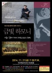 [공연] 대전시립교향악단 챔버시리즈3 금빛 하모니 외 1