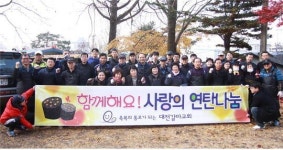 대전갈마감리교회 연탄나눔행사