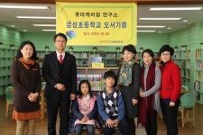 롯데케미칼, 서산 금성초·성덕중에 도서 기증
