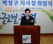 박성구 농어촌공사 아산지사장 취임