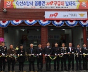 아산 음봉면 119구급대 운영