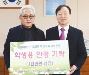 취약계층 학생 꿈 키우는 불씨되길