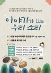 5월 한달간 이야기가 있는 우리소리 공연