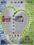 47. 통일염원 프로젝트 ILUK 운동-통일로 가는 길