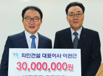 네팔지진피해 성금 기탁 이관근 파인건설 대표