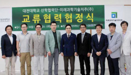 대전대·(주)미래과학기술지주 협약
