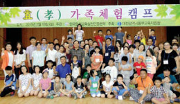 대전동부교육청 효사랑 가족캠프 성료