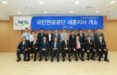 국민연금공단 세종지사 개소