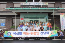 부여 옥산면 귀농귀촌인 화합의 장 마련