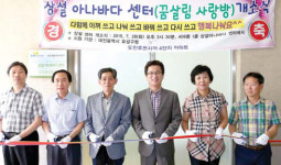 대전 유성구 아나바다센터 개소