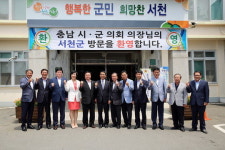 충남 시·군의회의장협의회 정례회