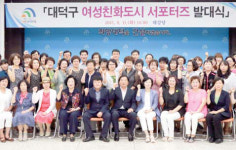 대덕구 여성친화도시 서포터즈 발대