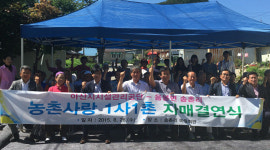 아산시시설관리공단 1사1촌 결연