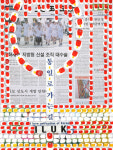 61. 통일염원 프로젝트 ILUK 운동-통일로 가는 길