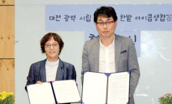 대전시립미술관-한밭소비자생협 협약
