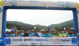2015 삼성나눔워킹 페스티벌 성료
