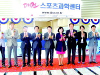 대전스포츠과학센터 개관지역 우수선수 발굴·지원