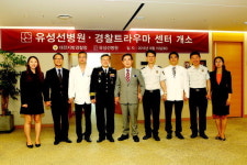 대전지방경찰청-대전선병원 경찰트마우마센터 개소