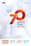 광복 70주년 충남미술 아름다운 동행