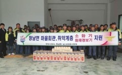 청양 청남면의용소방대, 화재경보기 기증