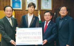 이성희 서천4-H회장, 서천사랑 장학금 기탁