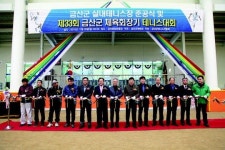 금산군 전천후 실내테니스장 준공