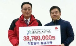 충남도시가스 착한일터 성금 기탁