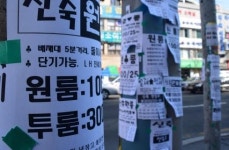 모바일 복덕방 중개앱 허위매물 주의보