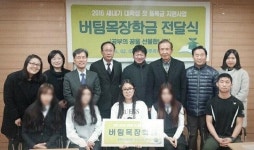 풀뿌리희망재단 저소득가정에 등록금