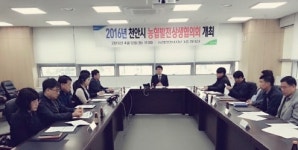 천안농협 상생발전협의회