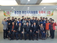 서천군 종천면 주민자치위원회 발족