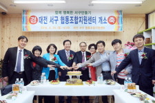 대전서구협동조합지원센터 개소