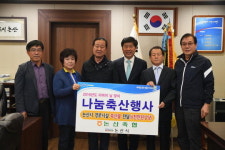 논산계룡축협 나눔축산운동