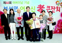 서산 정형자씨 어버이날 국민훈장 수훈