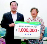 생계급여 아껴 장학금 기부한 할머니