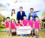 서산 서정유치원·어린이집 성금