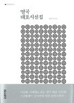 시와 펜… 영국 감수성이 다시 속삭인다