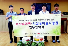 서산우체국-실버빌요양원 업무협약