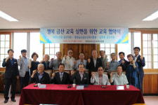 금산교육지원청, 행복금산교육 실현을 위한 교육 협약식