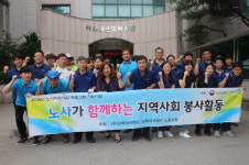 천안상록리조트 노사합동 봉사활동