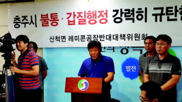 졸속 승인 충주 레미콘 공장가동 반발