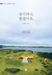 [한줄읽기] 우리나라 섬 책으로 만나요