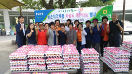 금산 진산농협, 농촌지역 취약농가 사랑의 계란나눔 행사